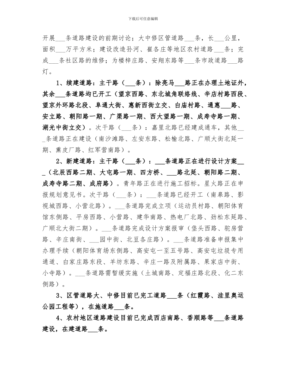 2024年市政管理委员会年度工作总结_第3页