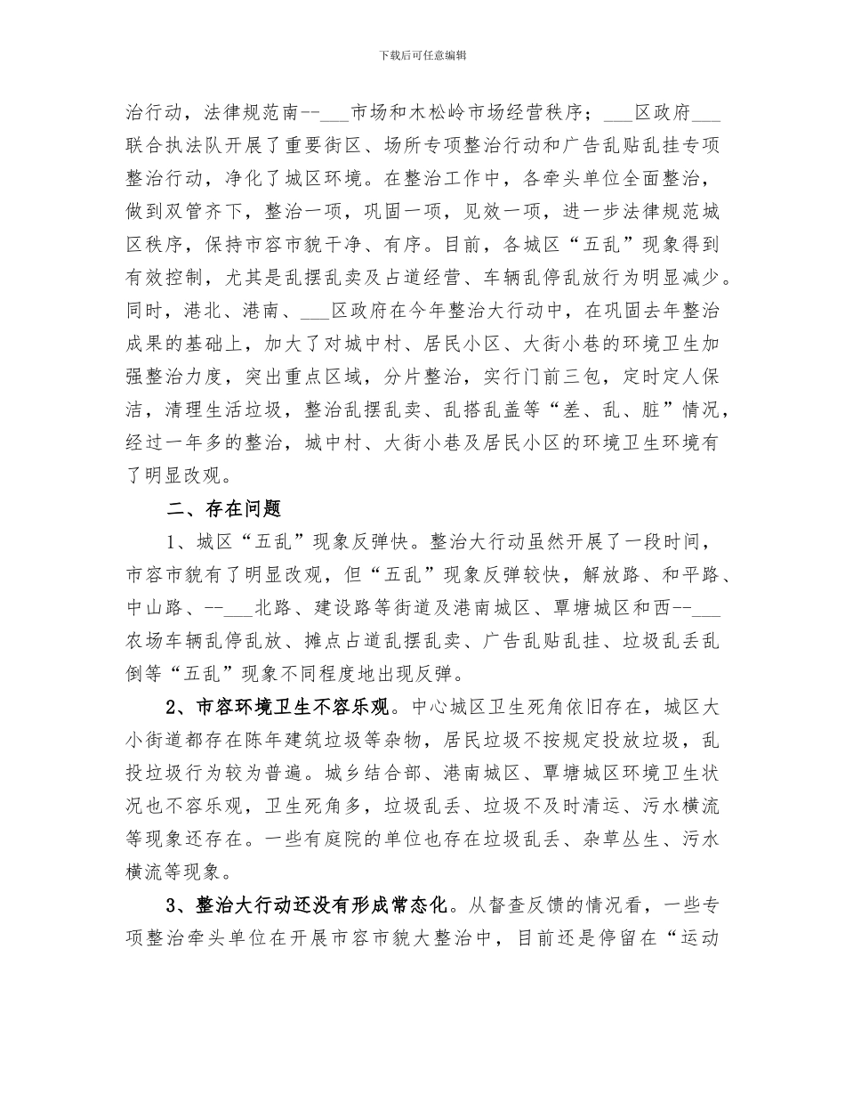 2024年市政管理局市容组工作总结_第2页