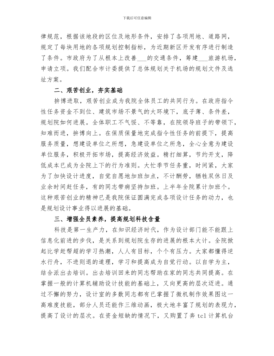 2024年市政规划设计院年度工作总结_第2页