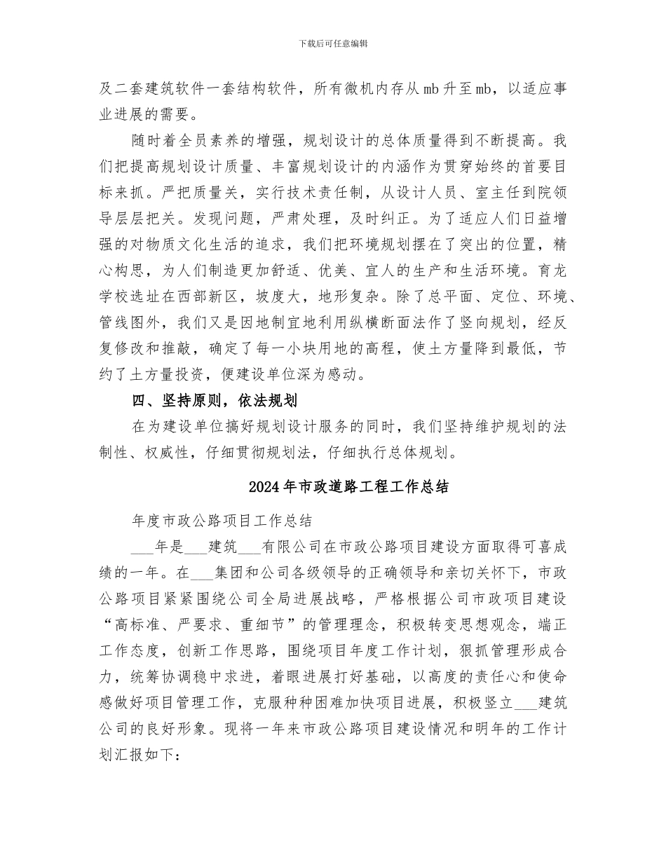 2024年市政规划设计院年度工作总结_第3页