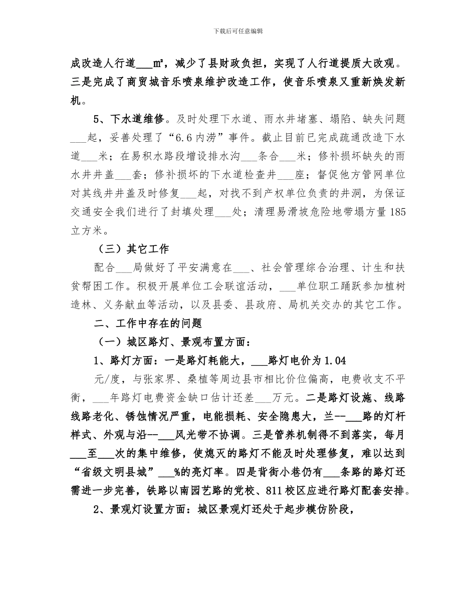 2024年市政管理站年终工作总结_第2页