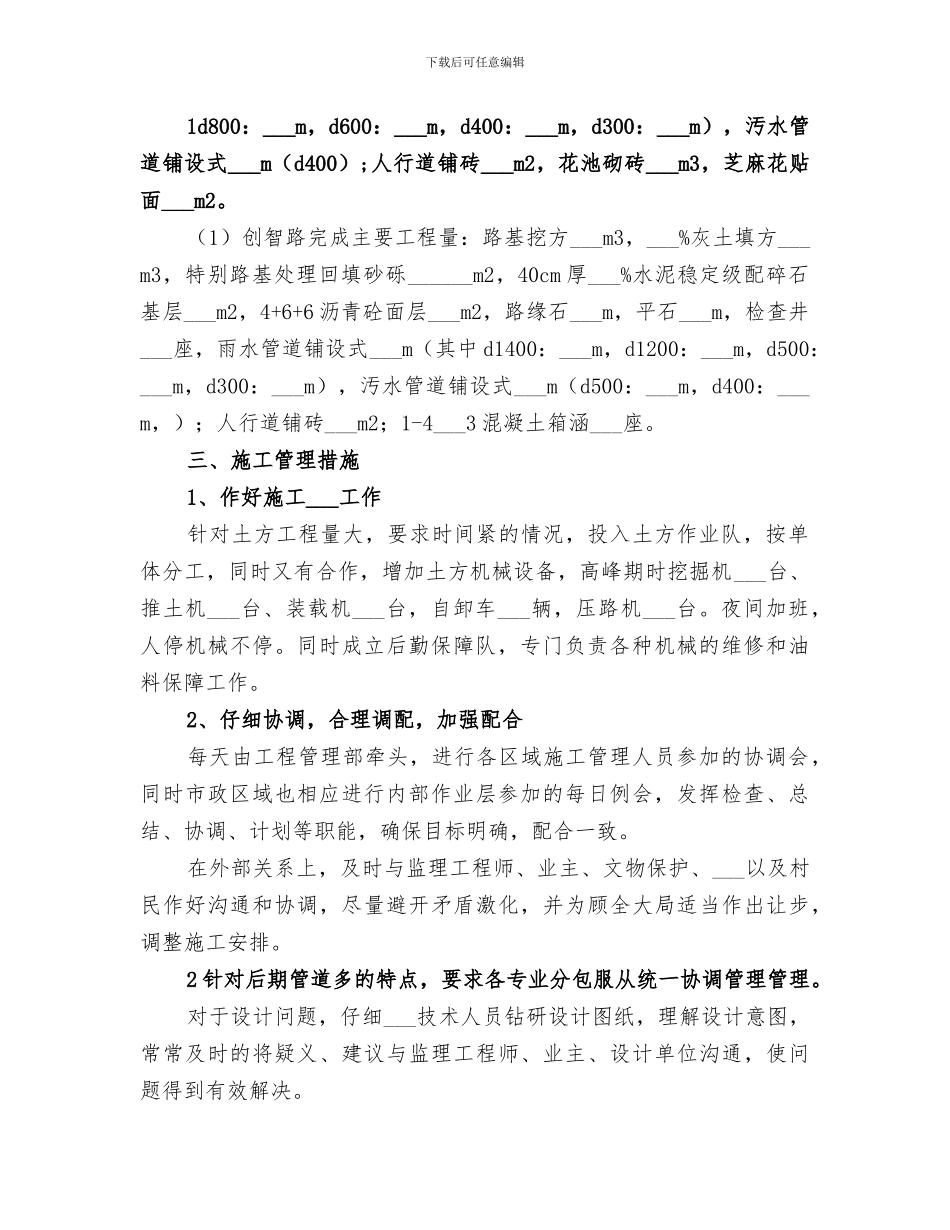 2024年市政道路工程工作总结范文_第2页