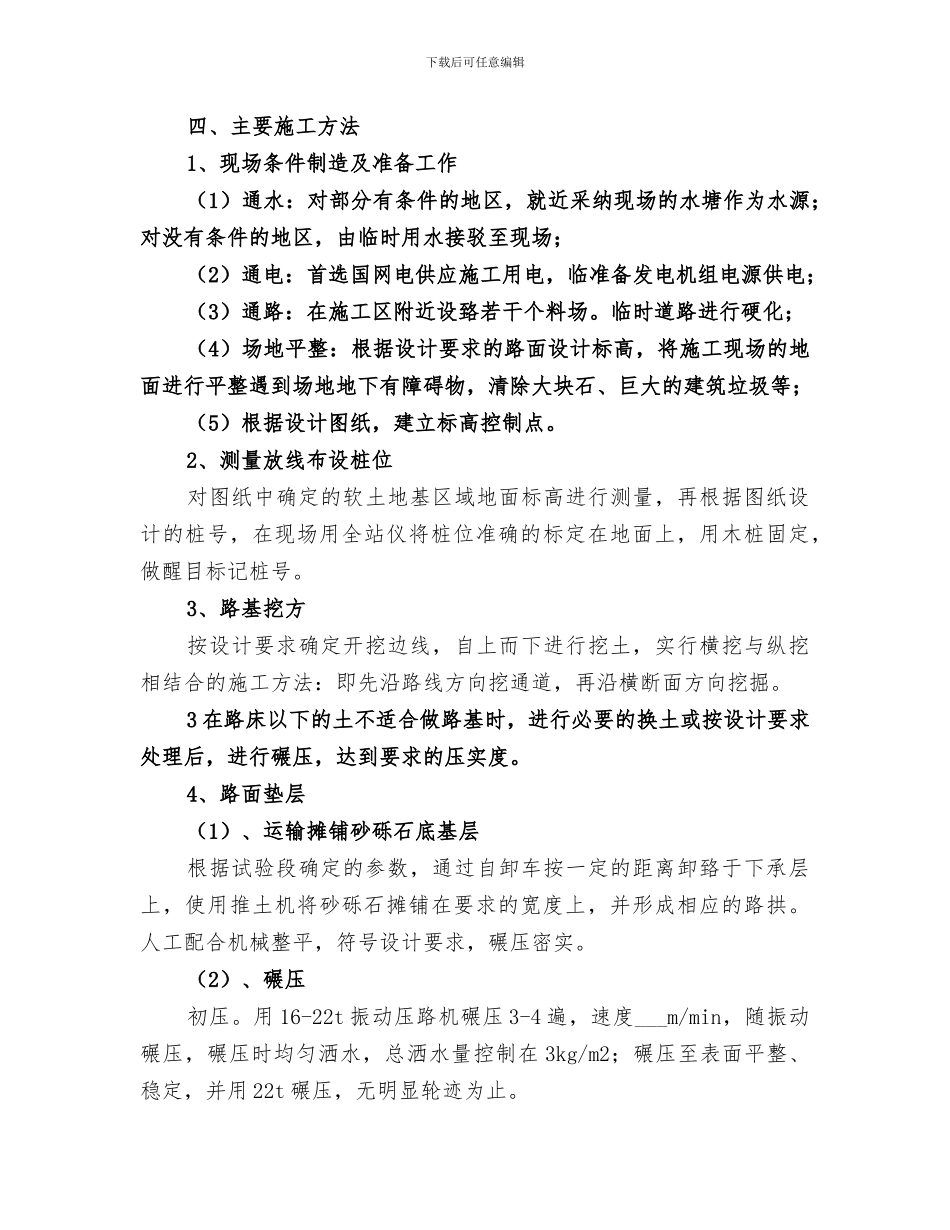 2024年市政道路工程工作总结范文_第3页