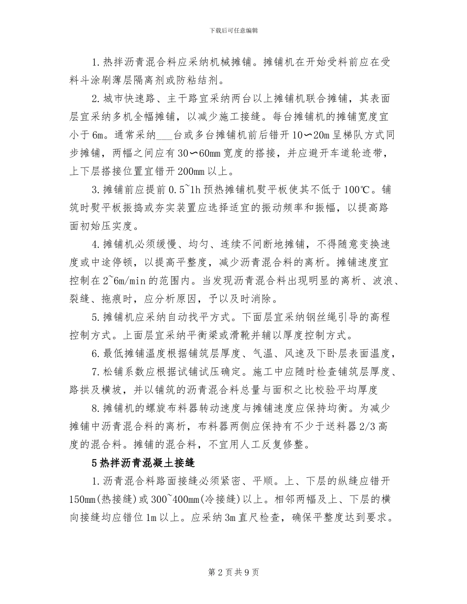 2024年市政道路工程施工要点总结_第2页