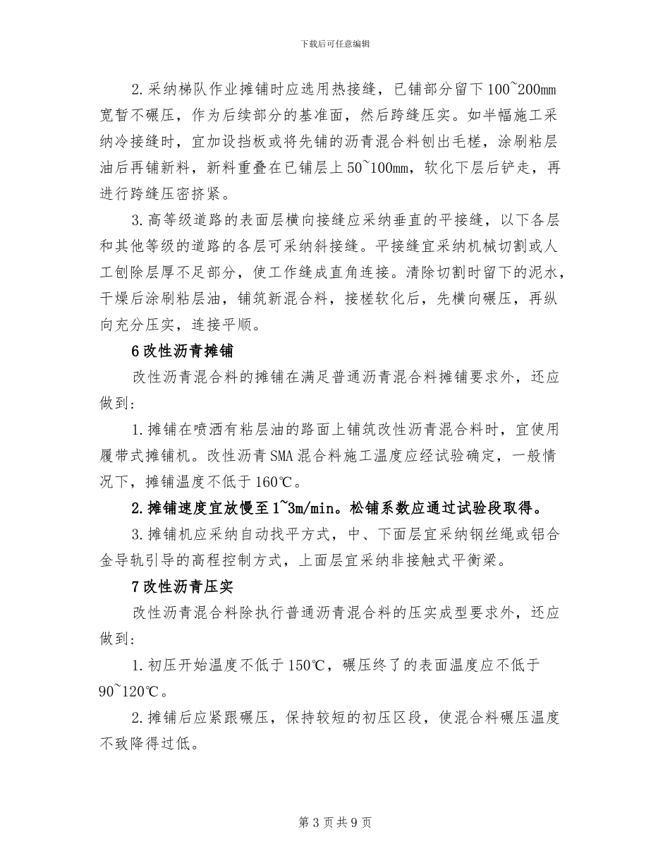 2024年市政道路工程施工要点总结_第3页