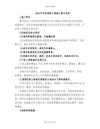 2024年市政道路工程施工要点总结