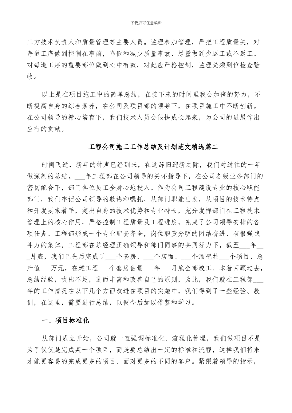 2024年市政道路施工工作总结及计划范文_第2页