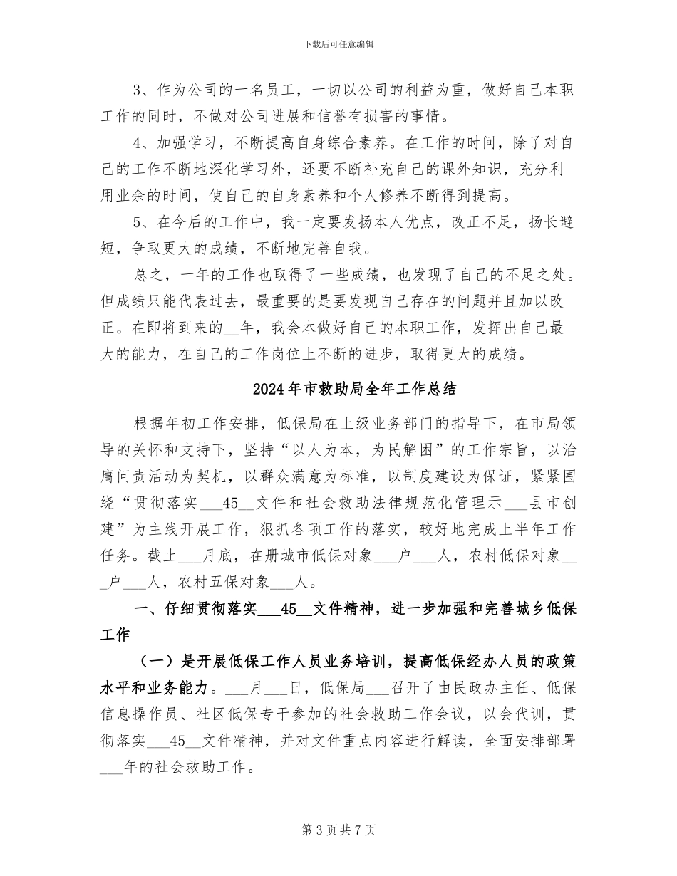 2024年市政预算员工作总结_第3页