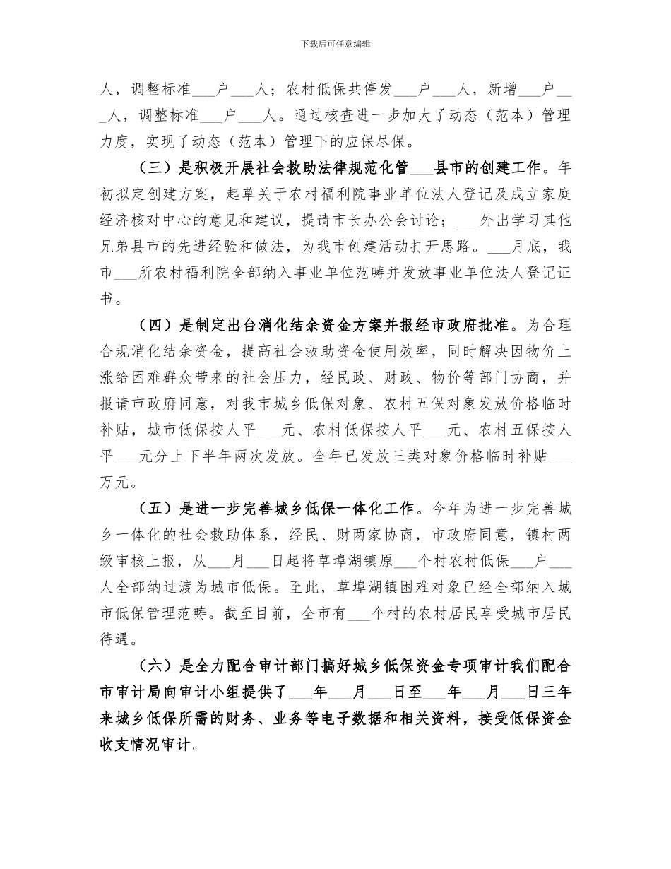 2024年市救助局全年工作总结_第2页
