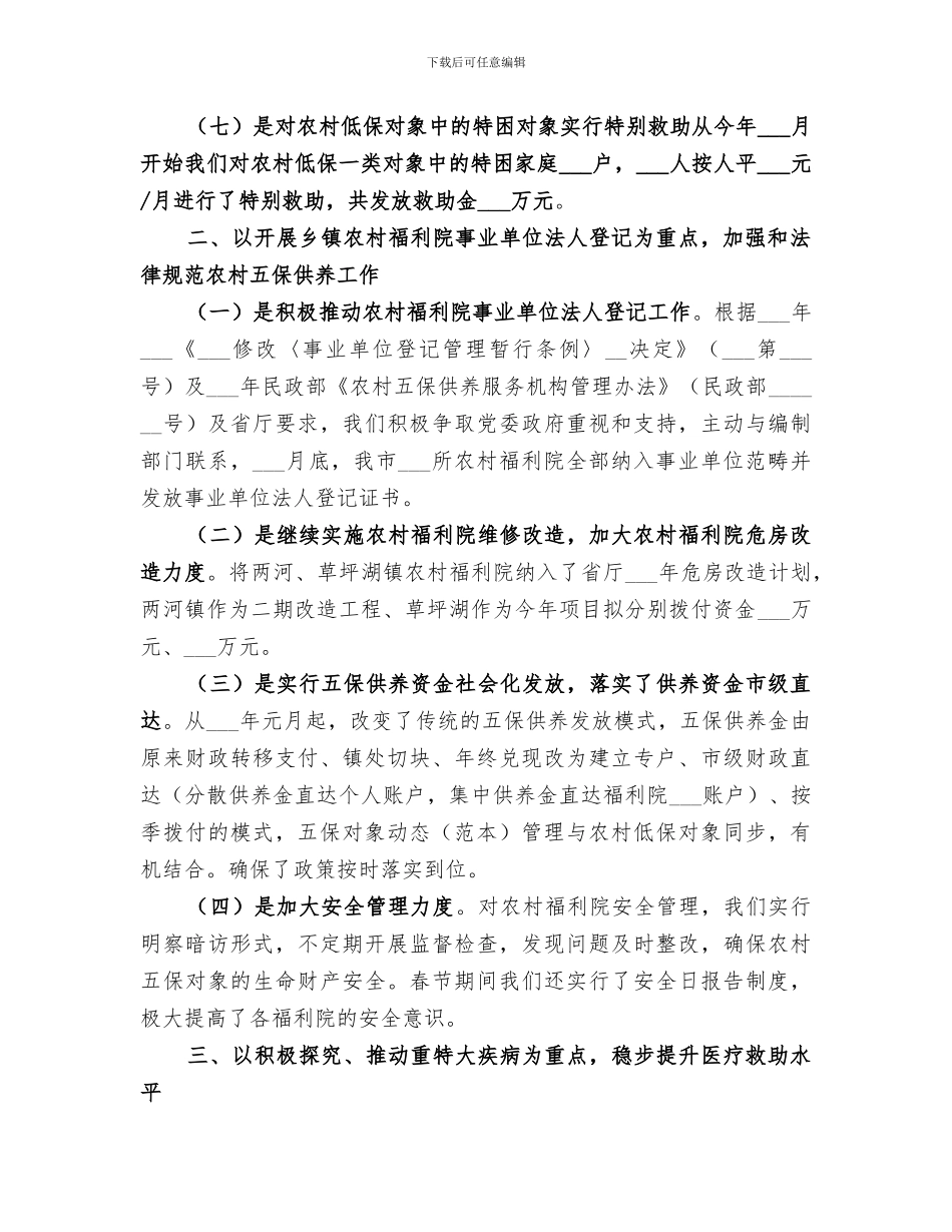 2024年市救助局全年工作总结_第3页