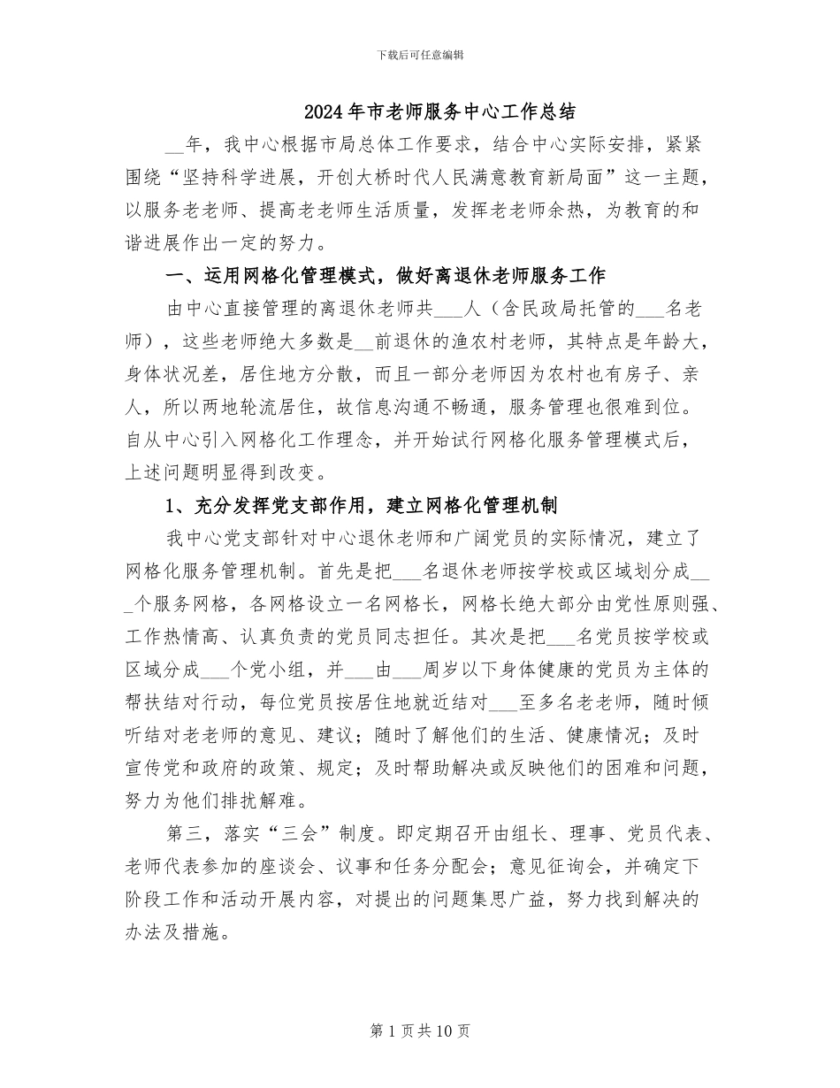 2024年市教师服务中心工作总结_第1页