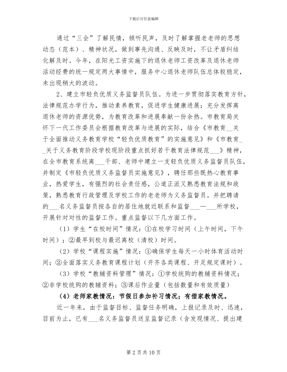 2024年市教师服务中心工作总结_第2页