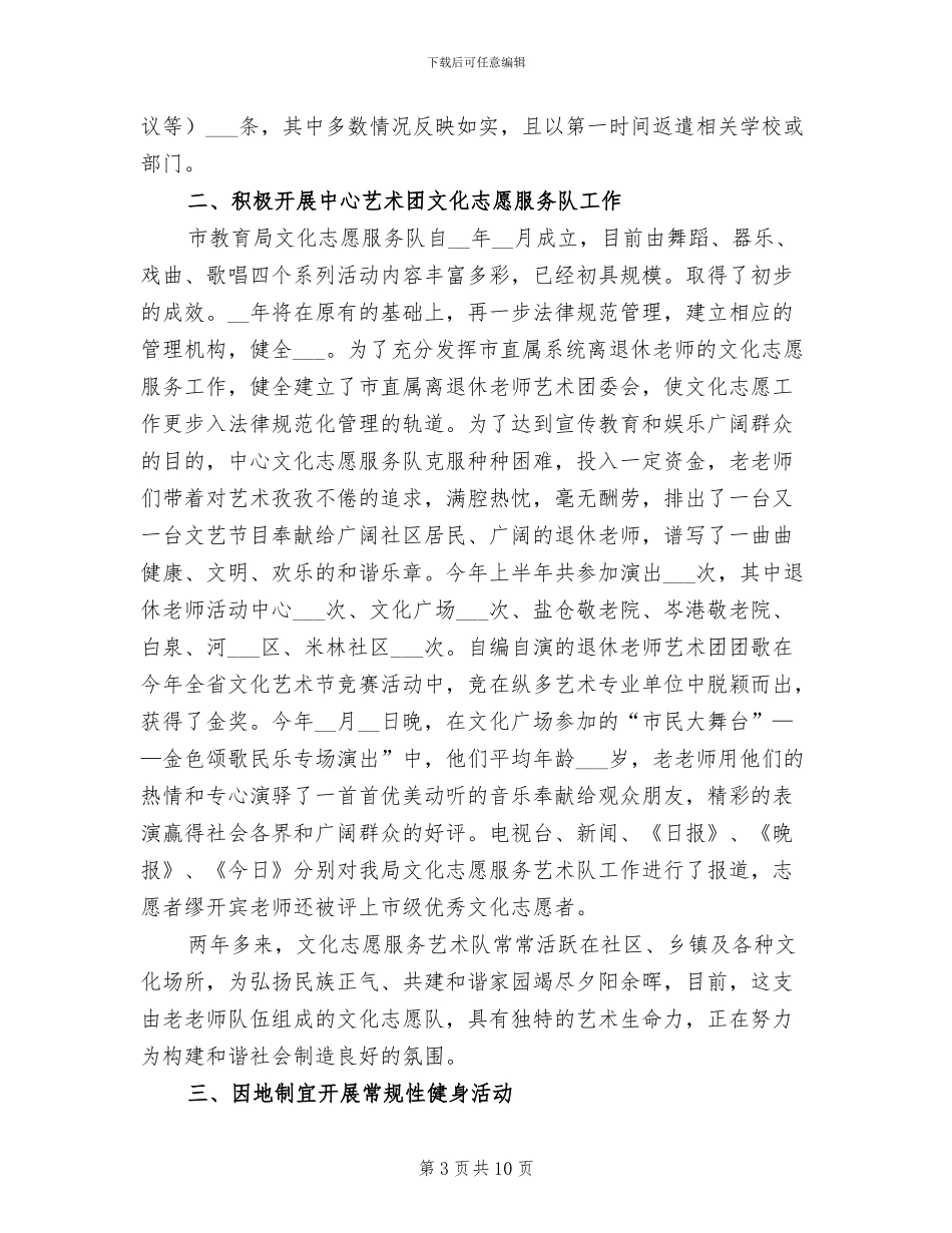 2024年市教师服务中心工作总结_第3页