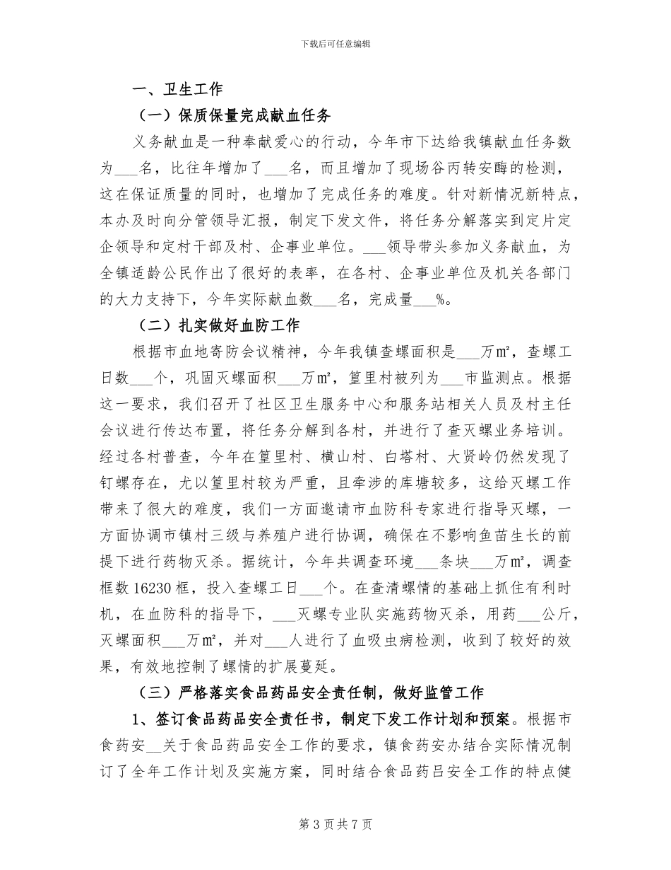 2024年市教育信息化工作总结范文_第3页