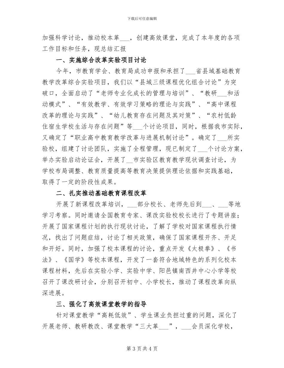 2024年市教育学会年终工作总结_第3页