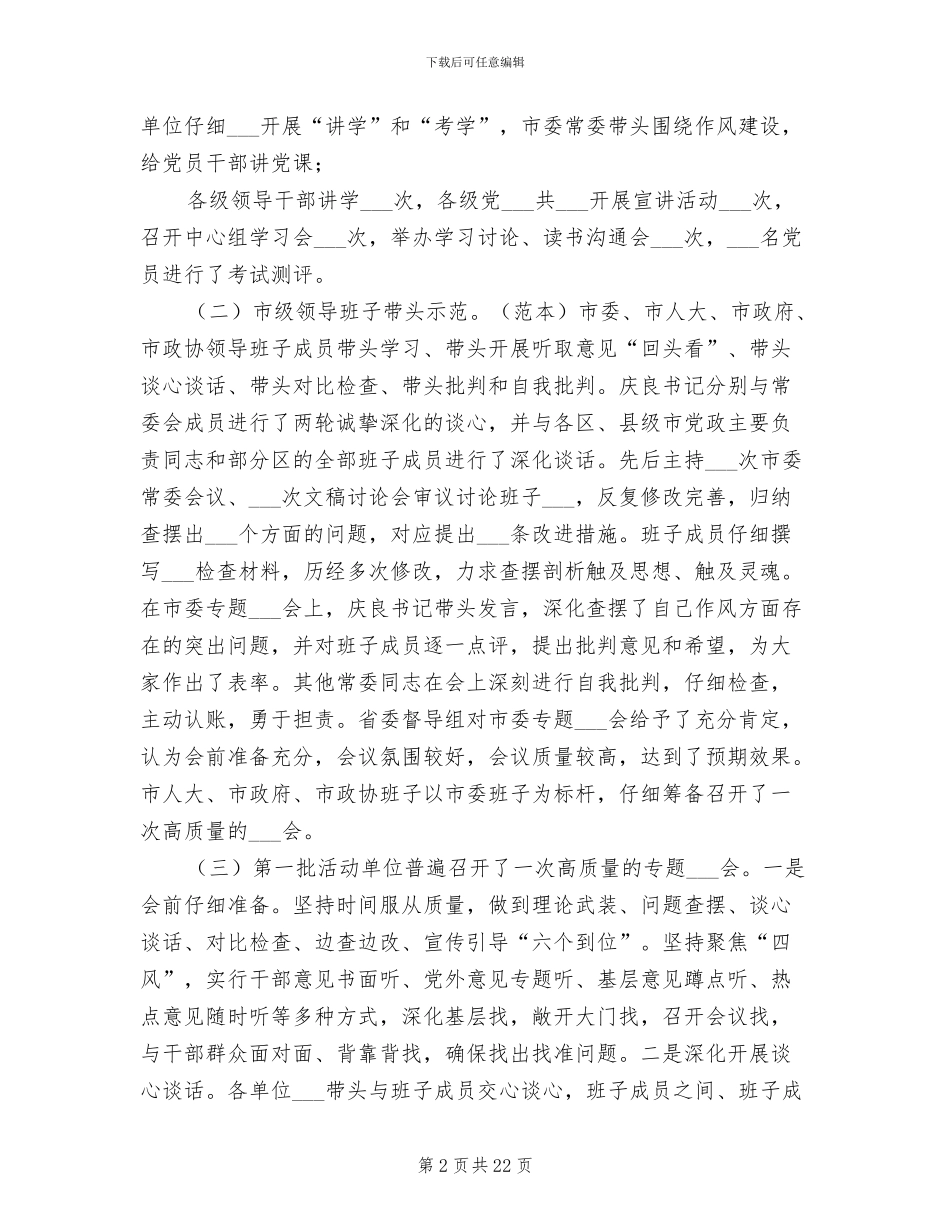 2024年市教育实践活动总结_第2页