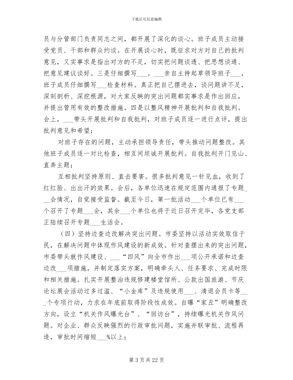 2024年市教育实践活动总结_第3页