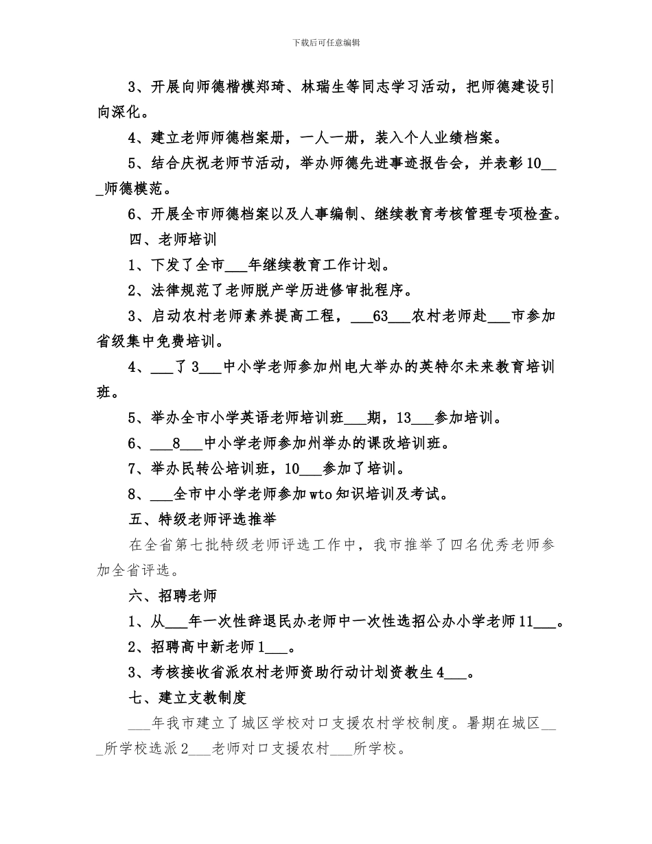 2024年市教育局人事科年度工作总结_第2页