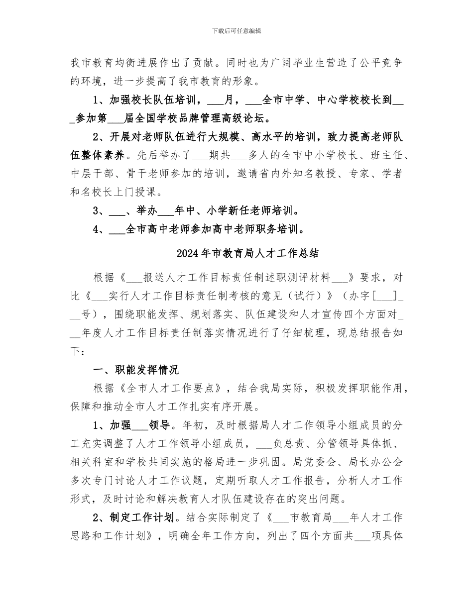 2024年市教育局人事股工作总结和明年工作设想_第2页