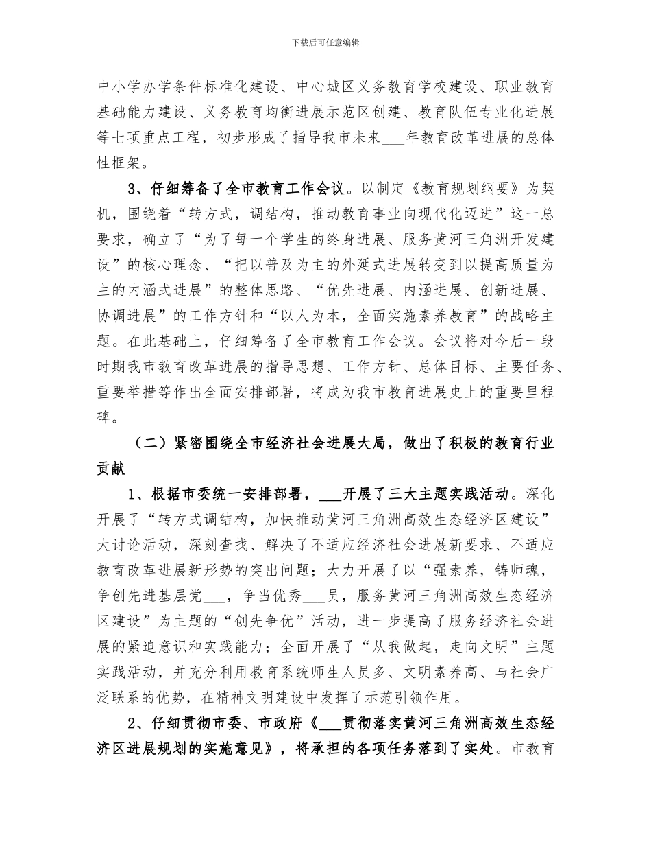 2024年市教育局全年工作总结与安排_第2页