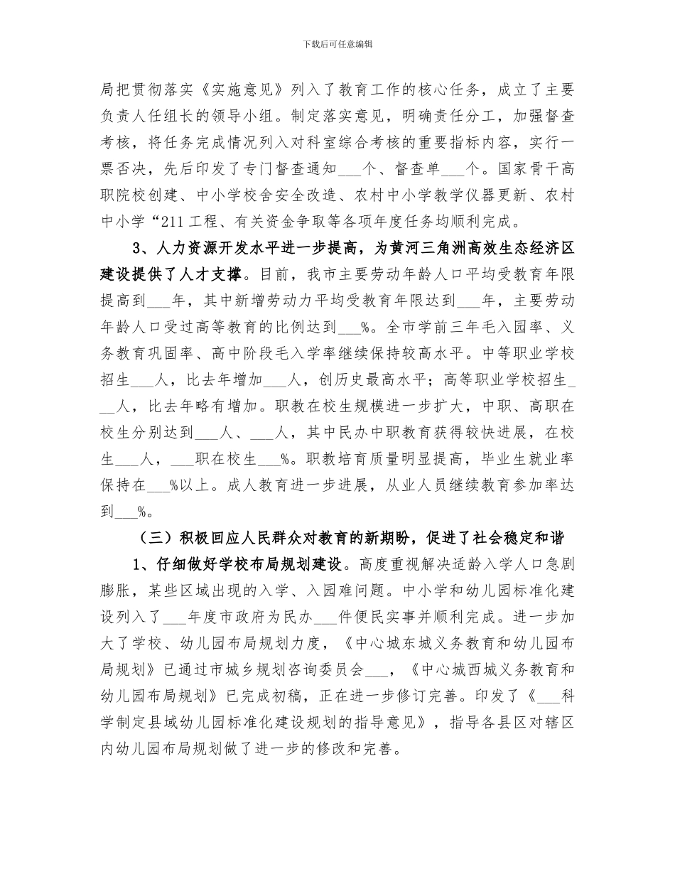 2024年市教育局全年工作总结与安排_第3页
