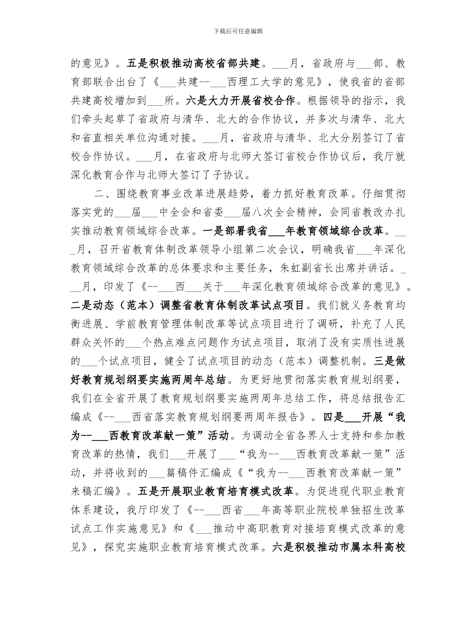 2024年市教育局发展规划处工作总结_第2页