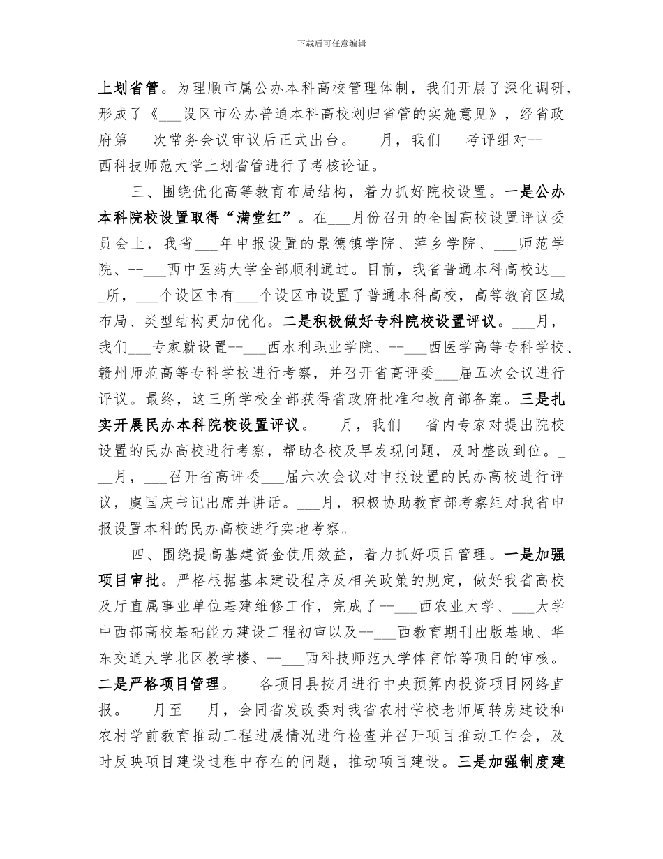 2024年市教育局发展规划处工作总结_第3页