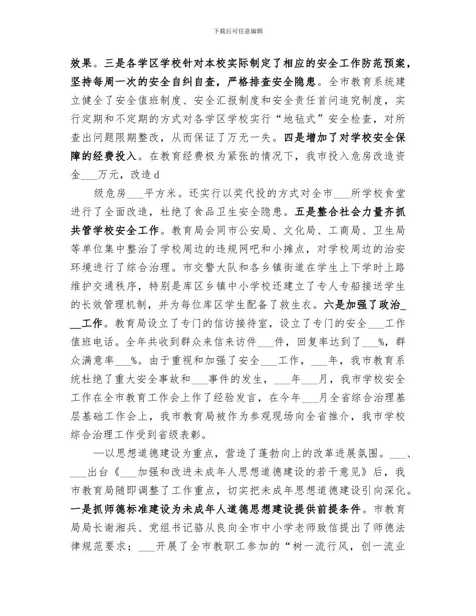 2024年市教育局年工作总结范文_第2页