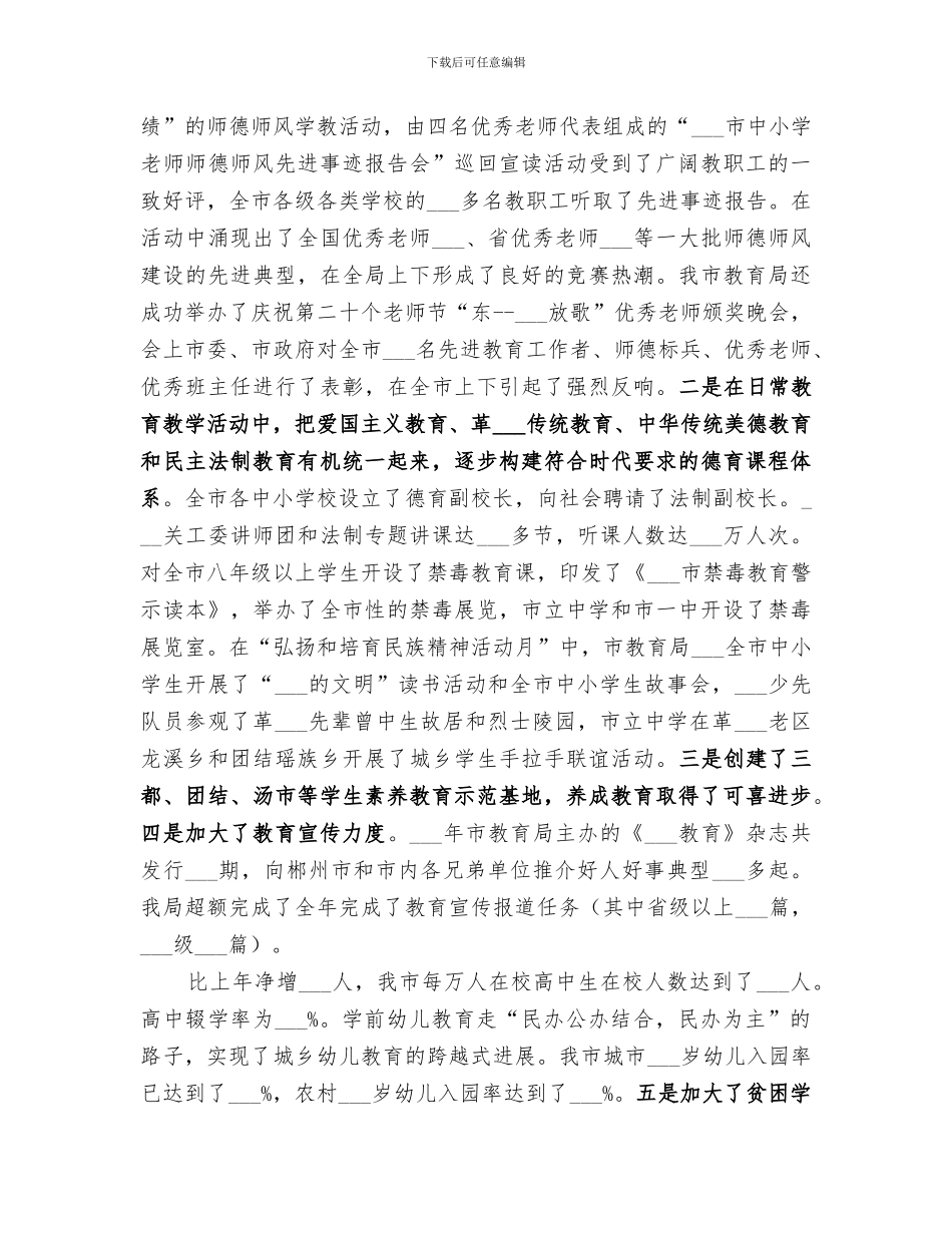 2024年市教育局年工作总结范文_第3页