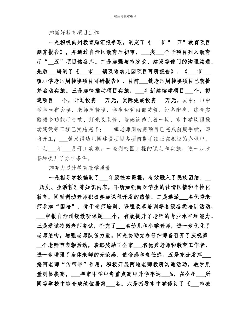 2024年市教育局年度工作总结范文_第2页