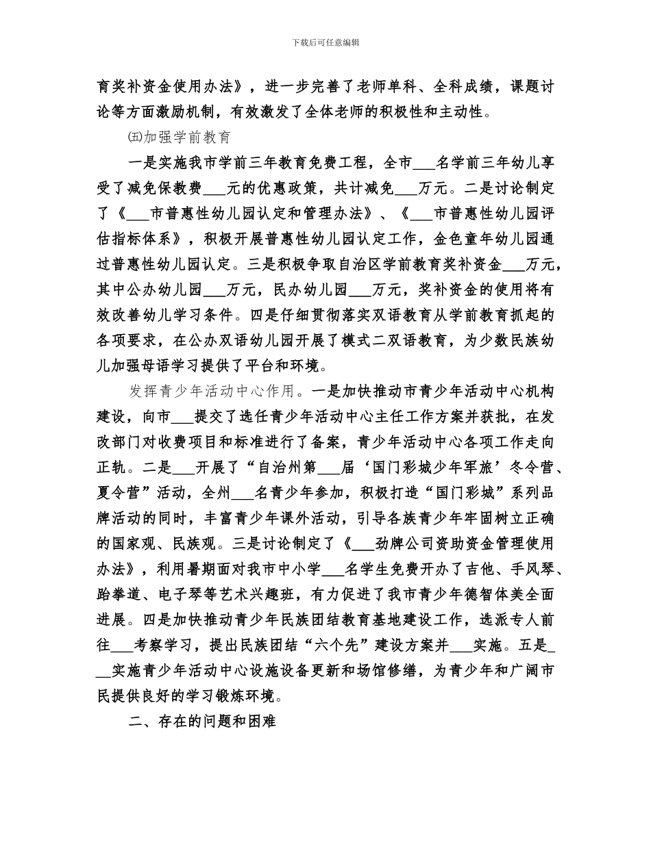 2024年市教育局年度工作总结范文_第3页