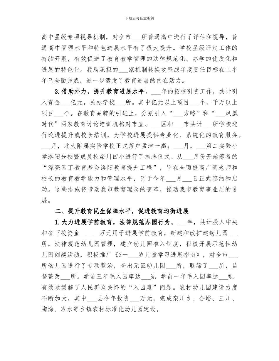 2024年市教育局年度教育工作总结范文_第2页