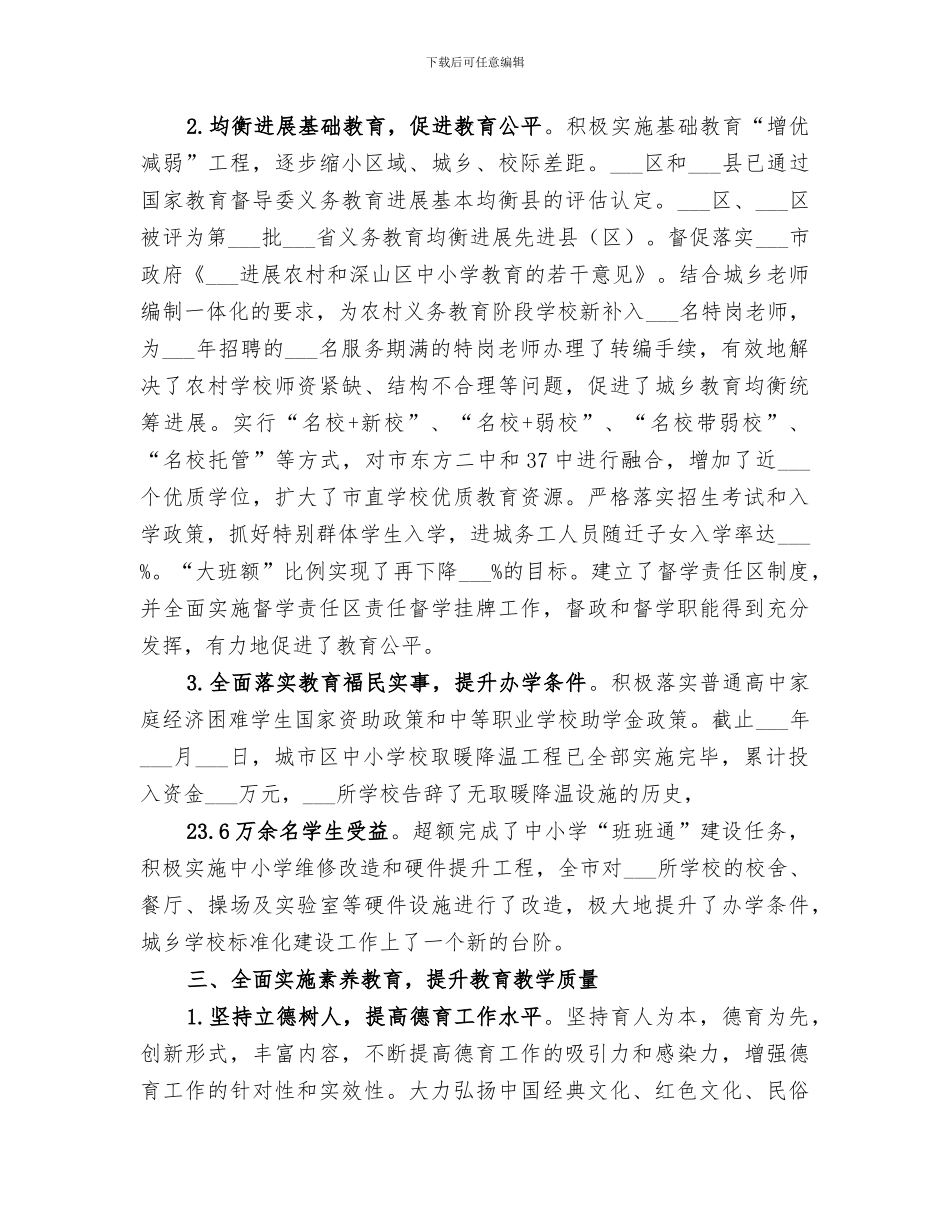 2024年市教育局年度教育工作总结范文_第3页