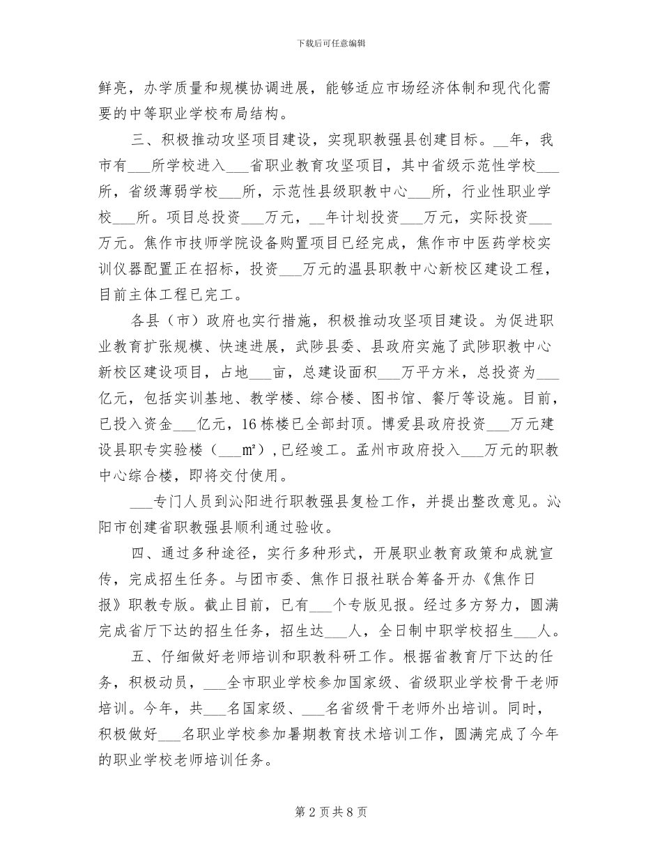 2024年市教育局年终工作总结_第2页