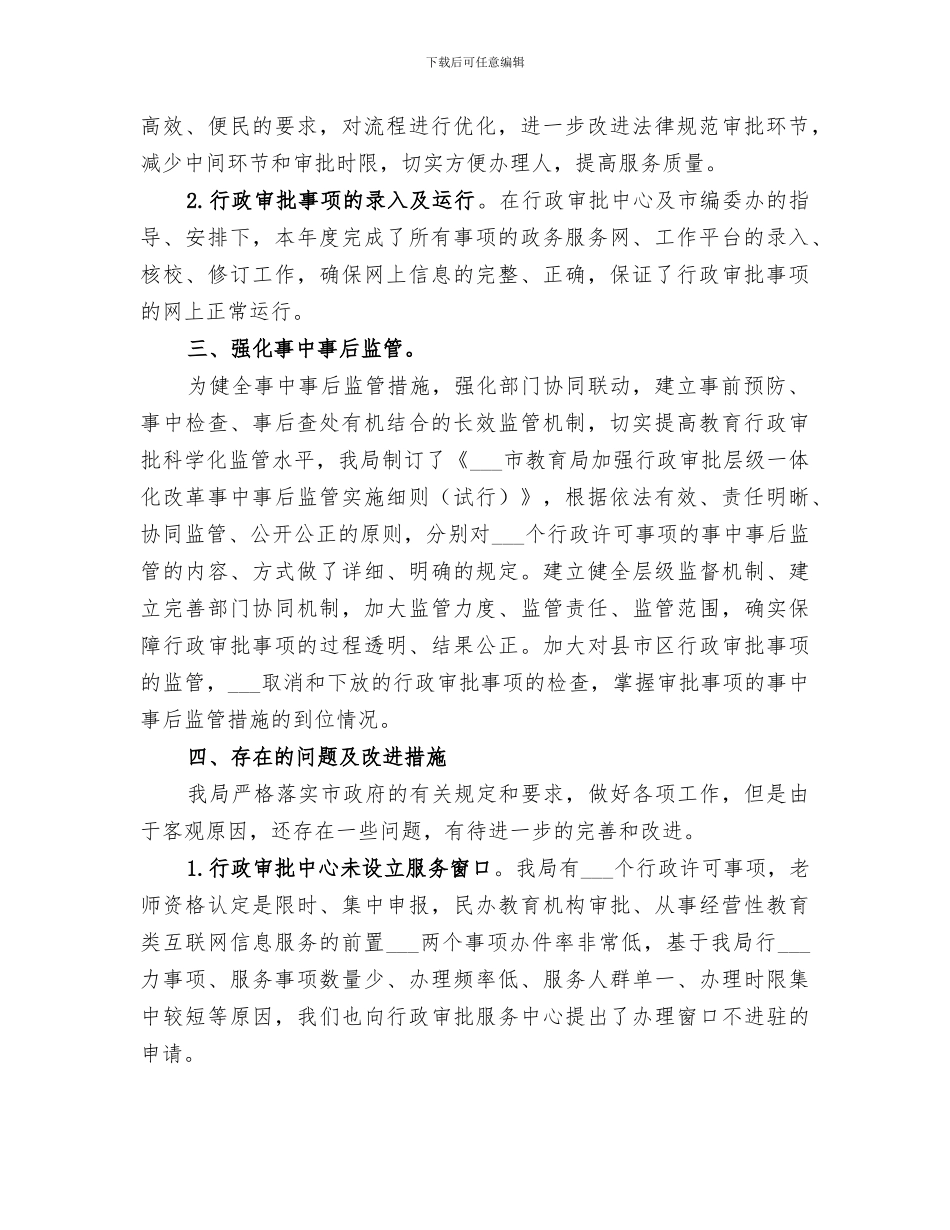 2024年市教育局年度行政审批工作总结_第2页