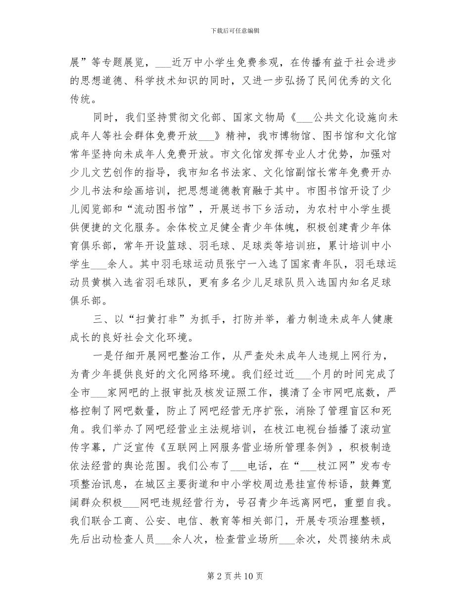2024年市文体旅游局精神文明建设的工作总结_第2页