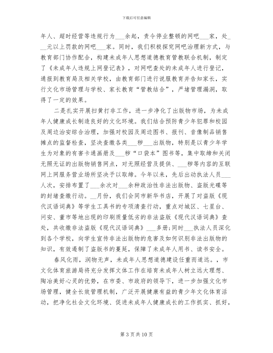 2024年市文体旅游局精神文明建设的工作总结_第3页