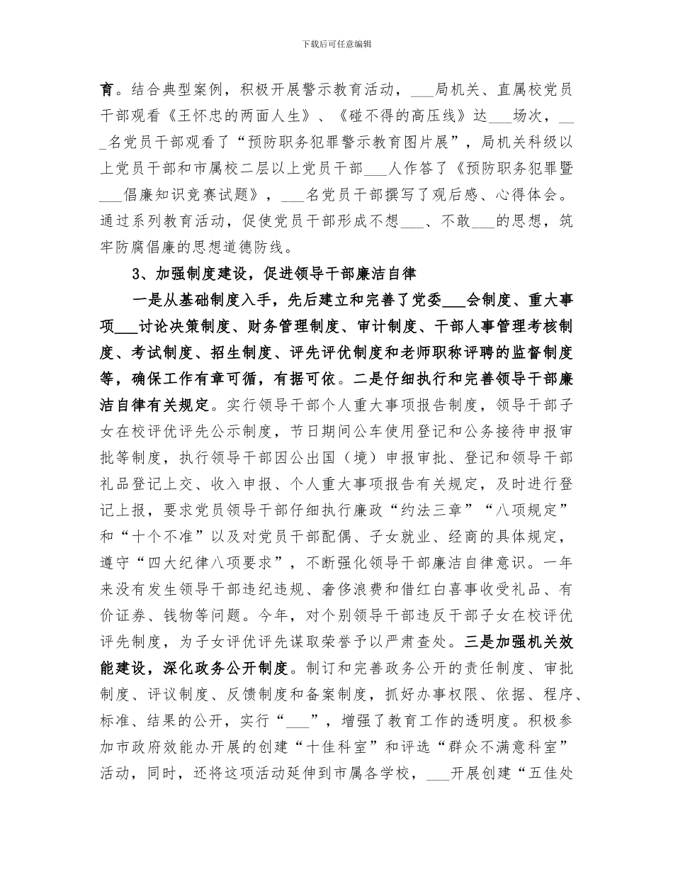 2024年市教育纪检监察工作总结范文_第2页