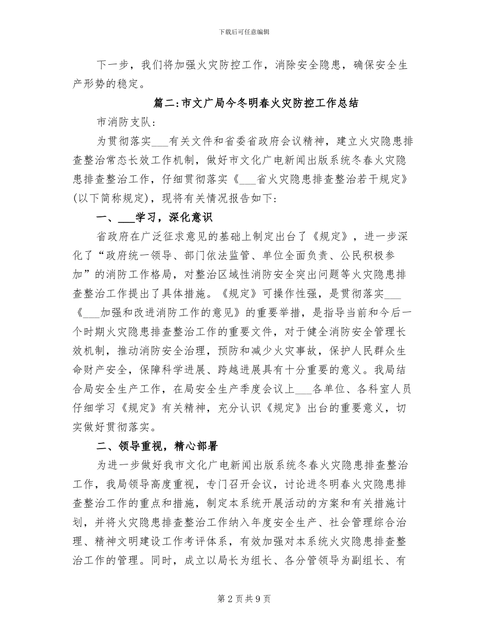 2024年市文广局今冬明春火灾防控工作总结_第2页