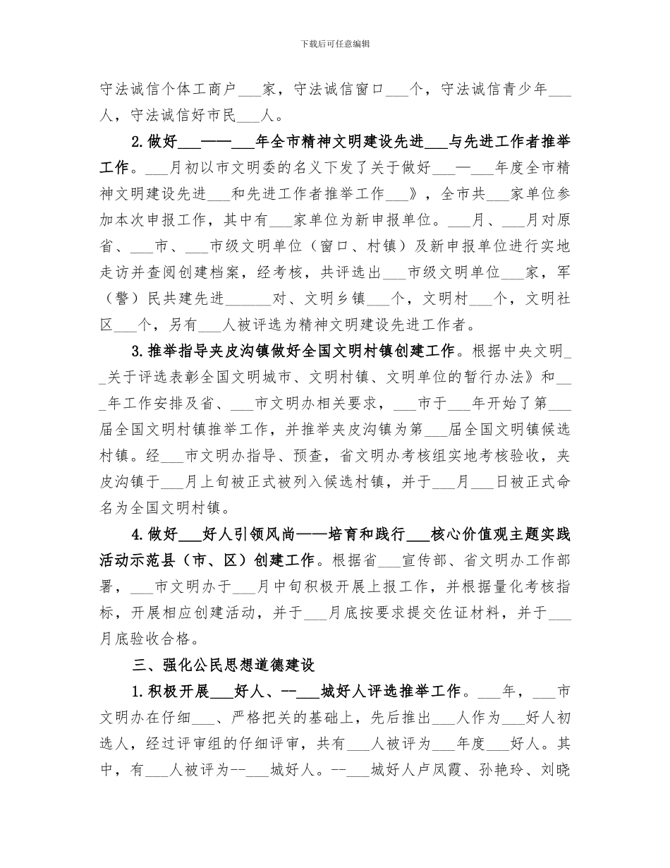 2024年市文明办工作总结_第2页