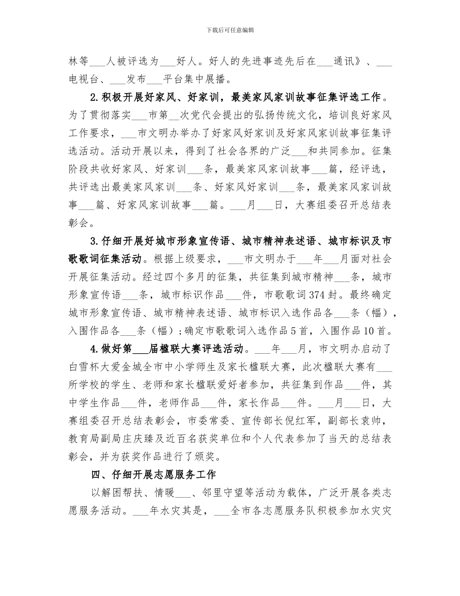 2024年市文明办工作总结_第3页