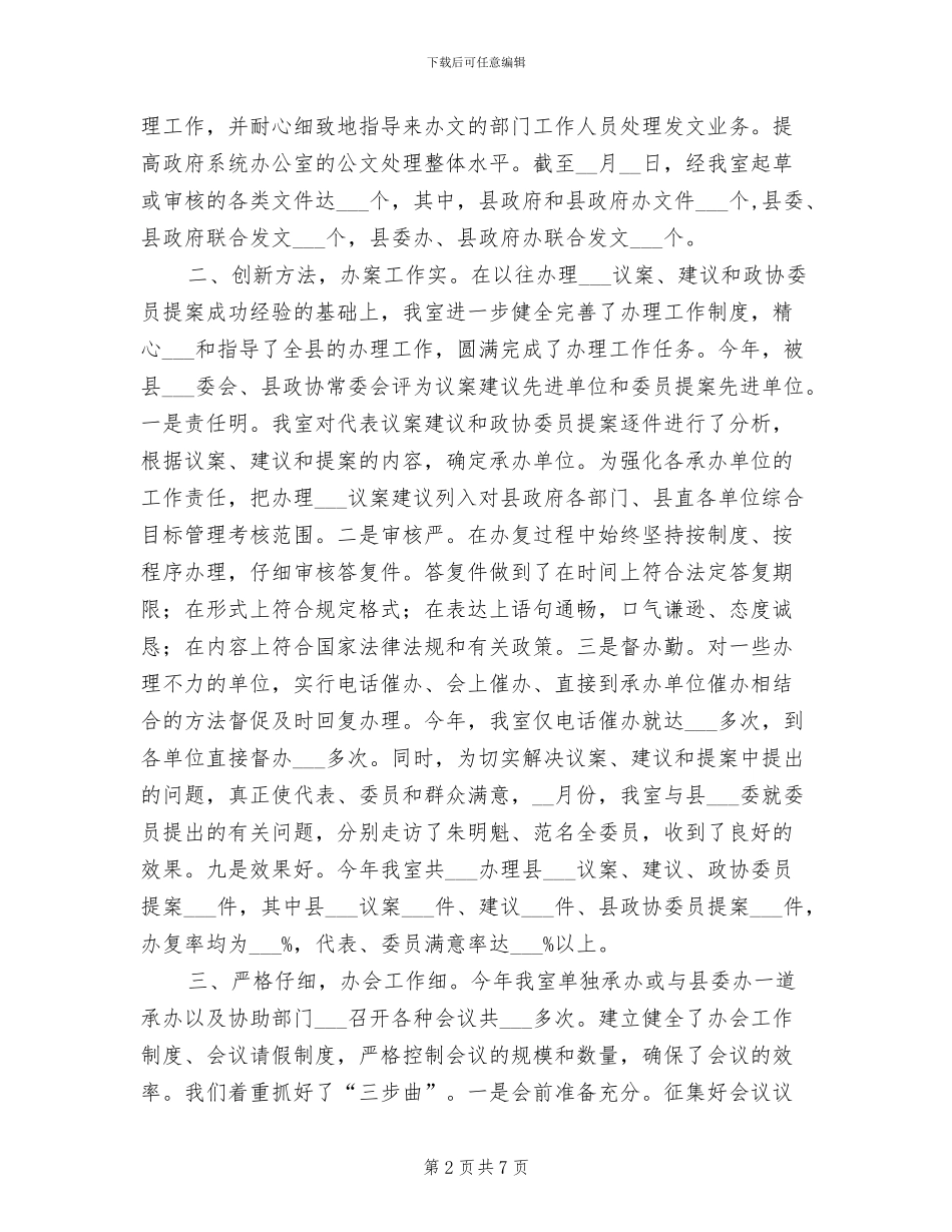 2024年市文秘室年终总结_第2页