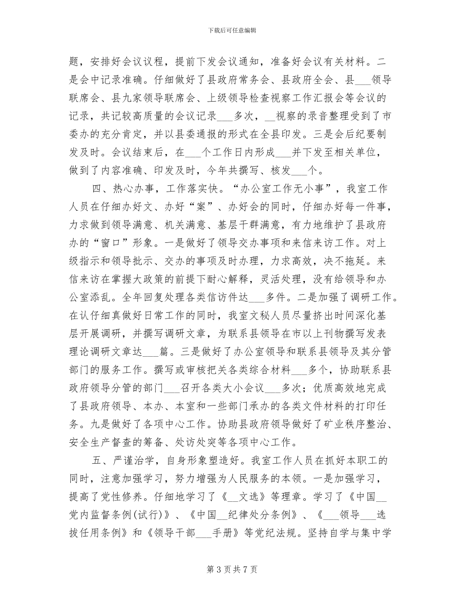 2024年市文秘室年终总结_第3页