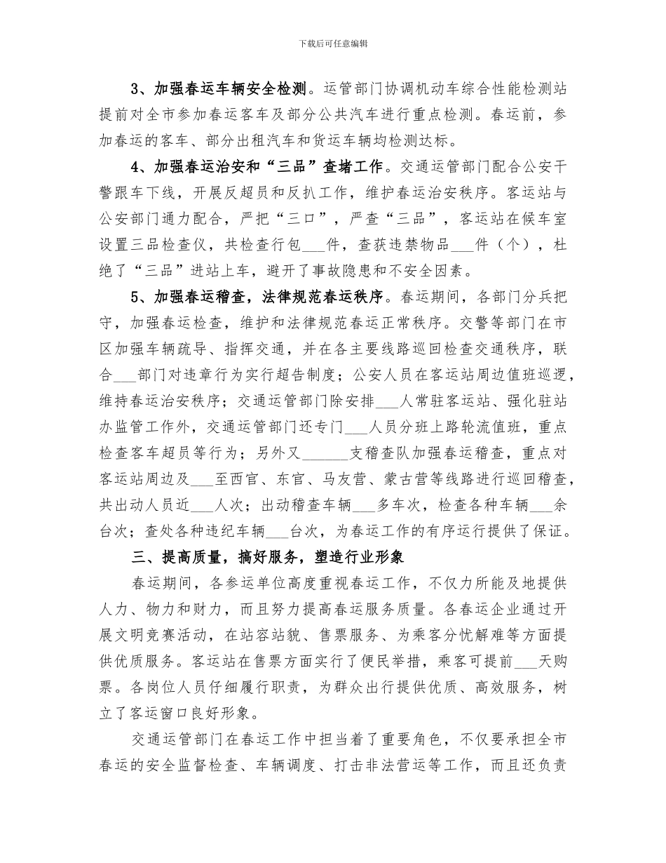 2024年市春运工作总结_第2页