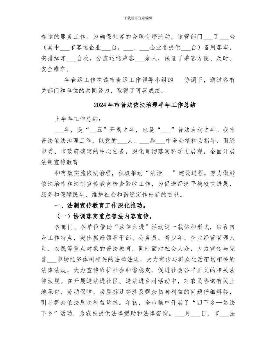 2024年市春运工作总结_第3页