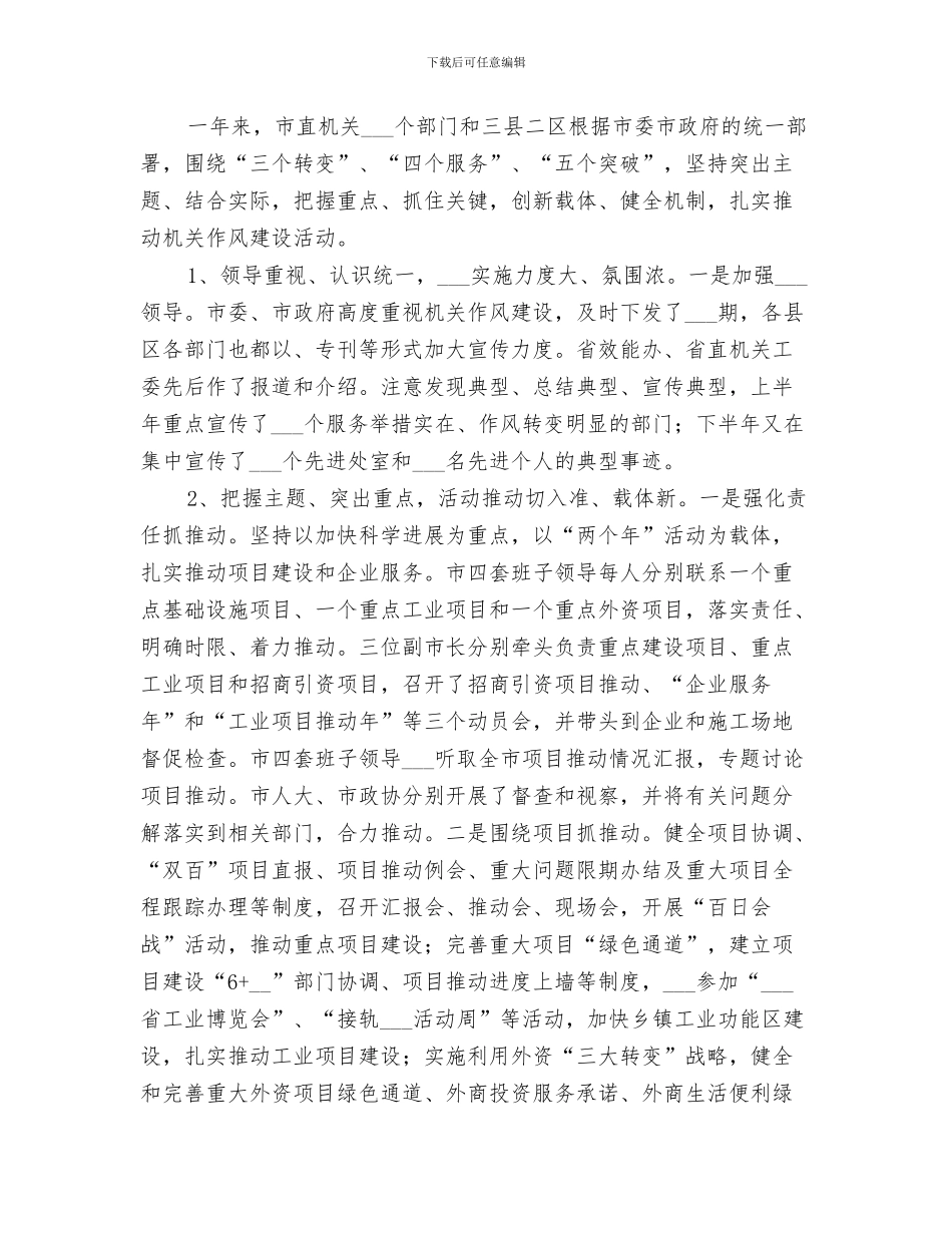 2024年市机关事务管理局政务公开工作总结_第3页