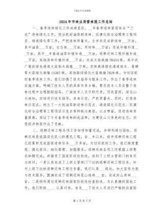 2024年市林业局营林股工作总结