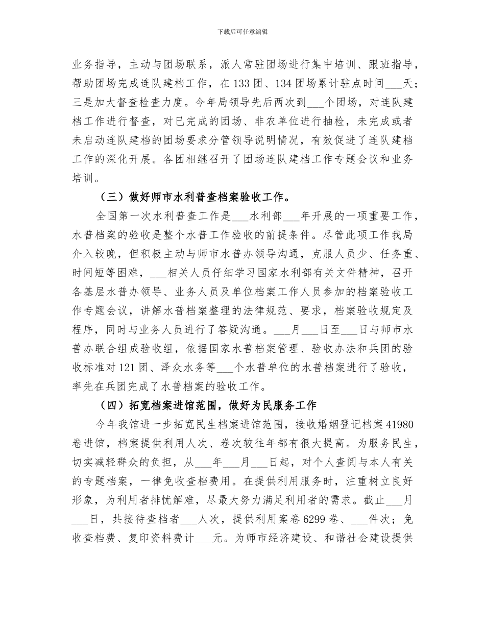 2024年市档案局工作总结范本_第2页