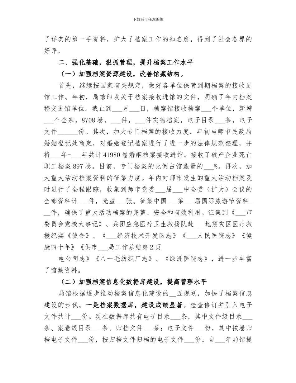 2024年市档案局工作总结范本_第3页