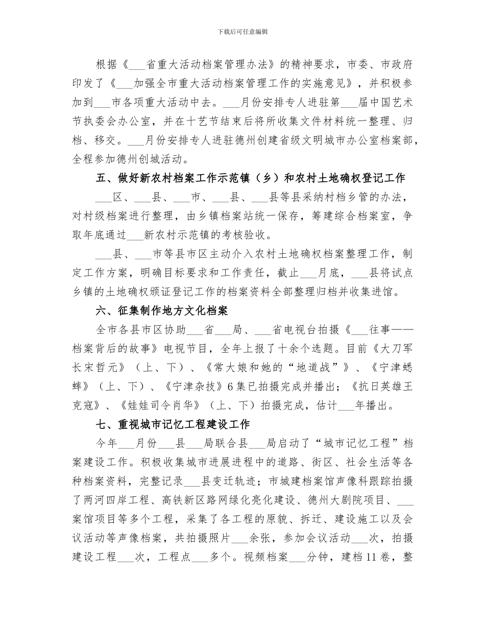 2024年市档案局年度工作总结_第2页